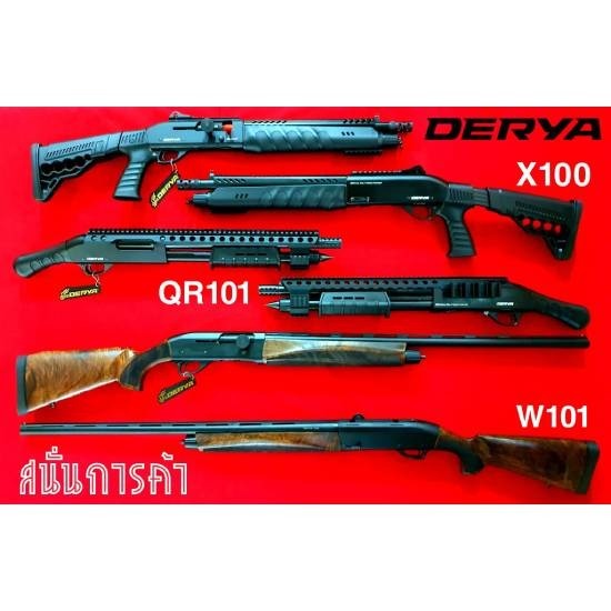 ร้านปืน สนั่นการค้า - Derya ปืนยาวเดี่ยวลูกซอง 5 นัด